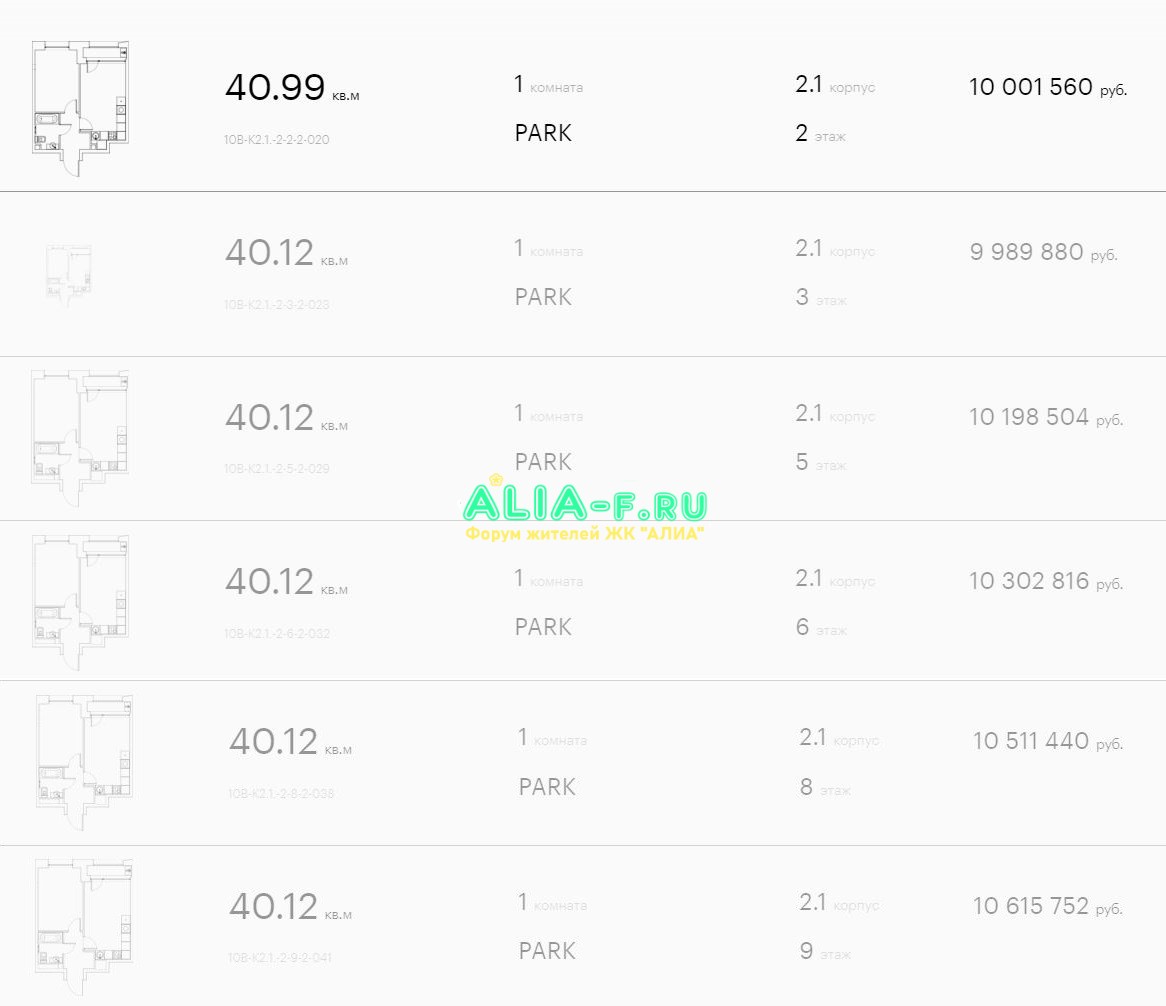 АЛИА 10 В 2.1 цены 07.10.2020 40,12.JPG