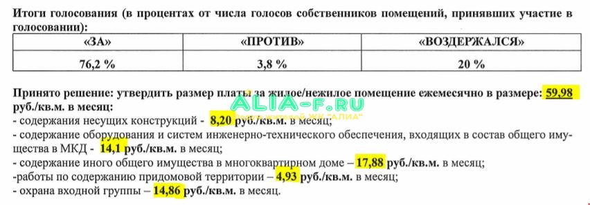 ПИОНЕР БС протокол ОСС 1Ак2 фрагмент тарифы.JPG