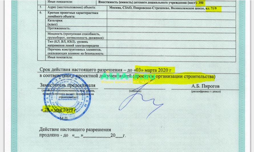 Тушино 2018 ДОУ 350 мест сроки РнС.JPG