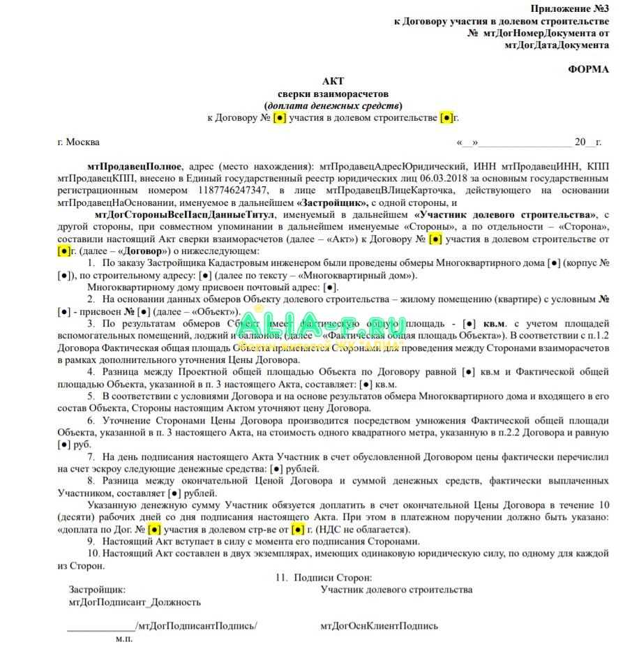 АЛИА 10 В ДДУ 08.2020 Акт сверки взаиморасчетов.JPG