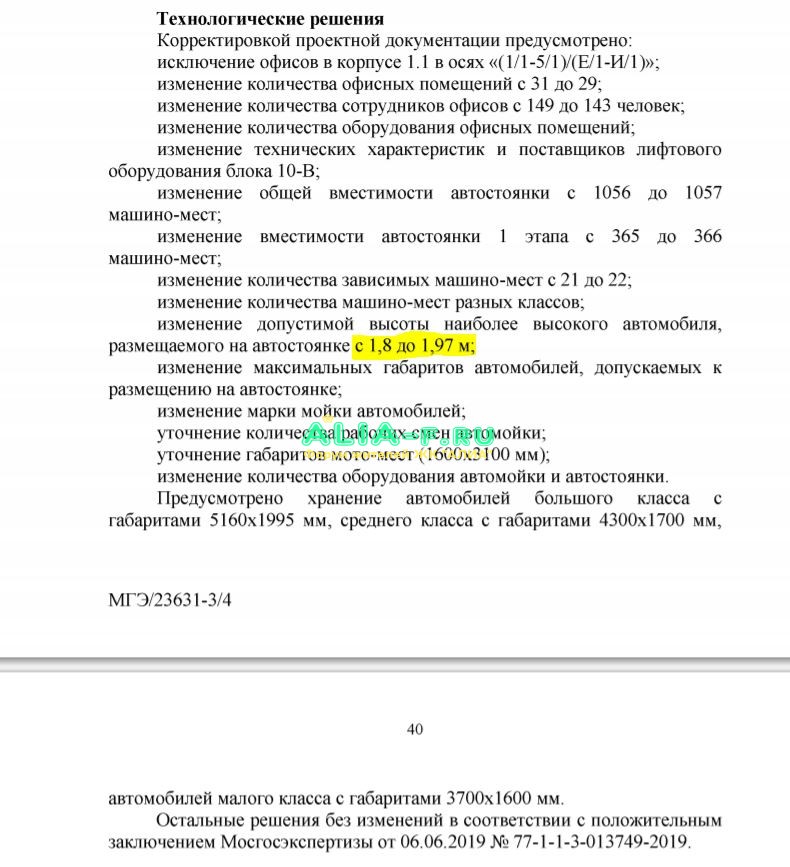 АЛИА 10 В паркинг фрагмет МГЭ 2020.JPG