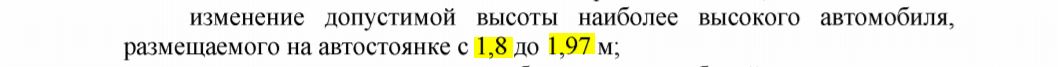 АЛИА 10 В паркинг высота авто МГЭ 2020.JPG