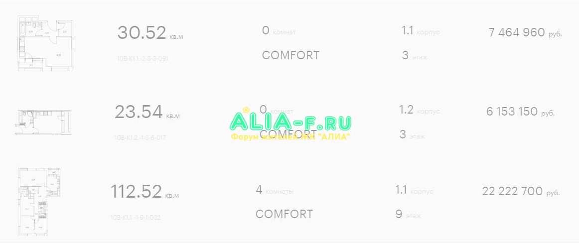 АЛИА 10 В цены 20.09.2020.JPG
