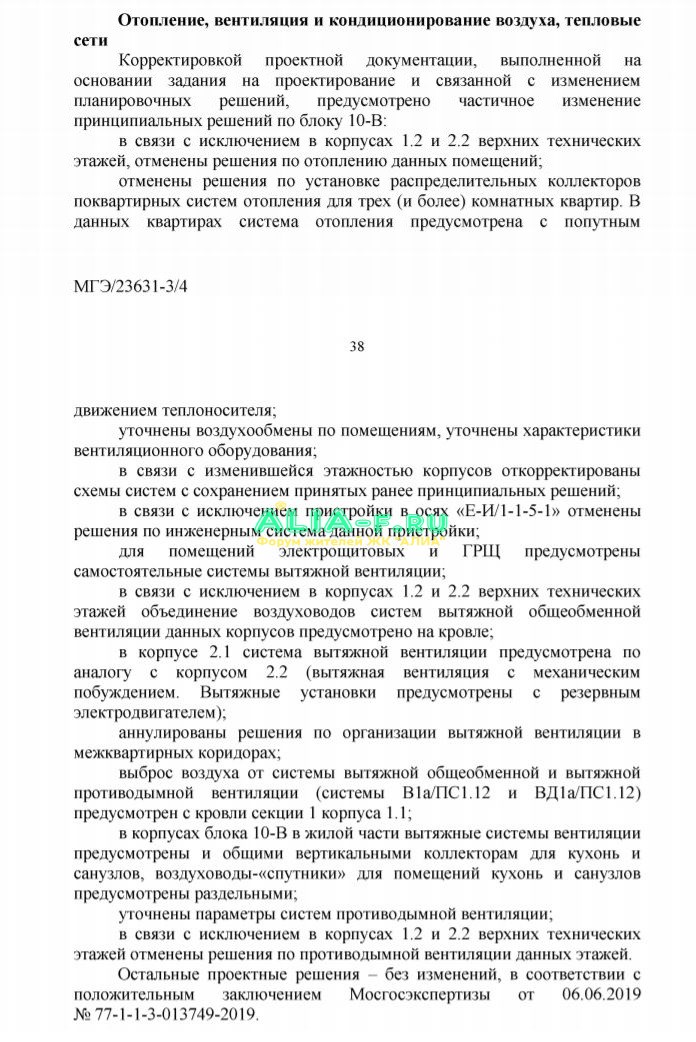 АЛИА 10 В МГЭ вентиляция фрагмент.JPG