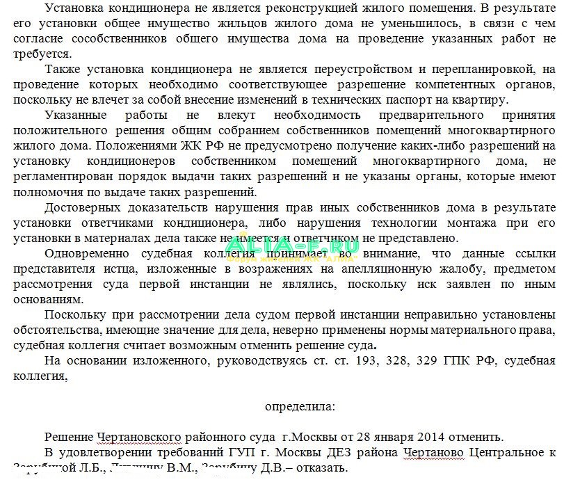 Кондиционеры решение апелляция ДЭЗ Чертаново 2014 год.JPG