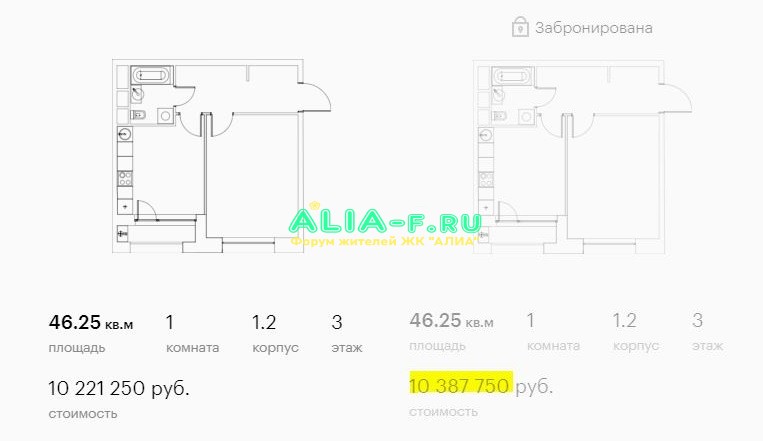 АЛИА 10 В цены 1.2 46,25 25.09.2020 - 07.10.2020.JPG