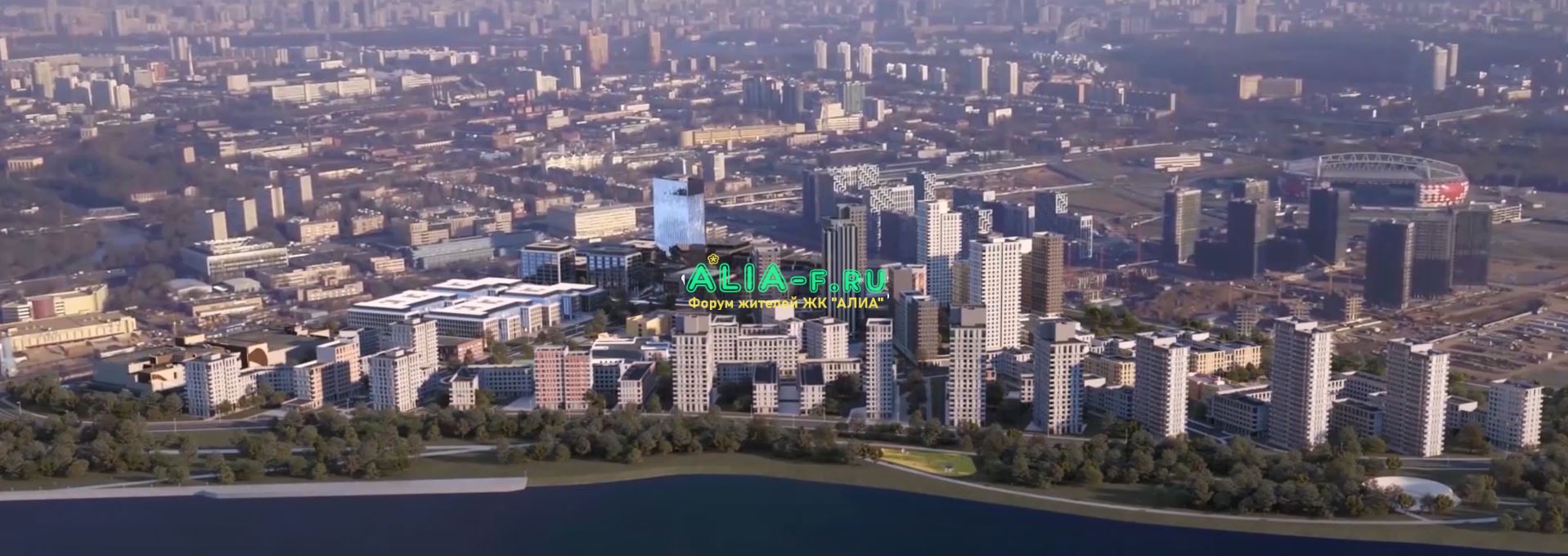 АЛИА план застройки панорама от Урбанус 1.JPG