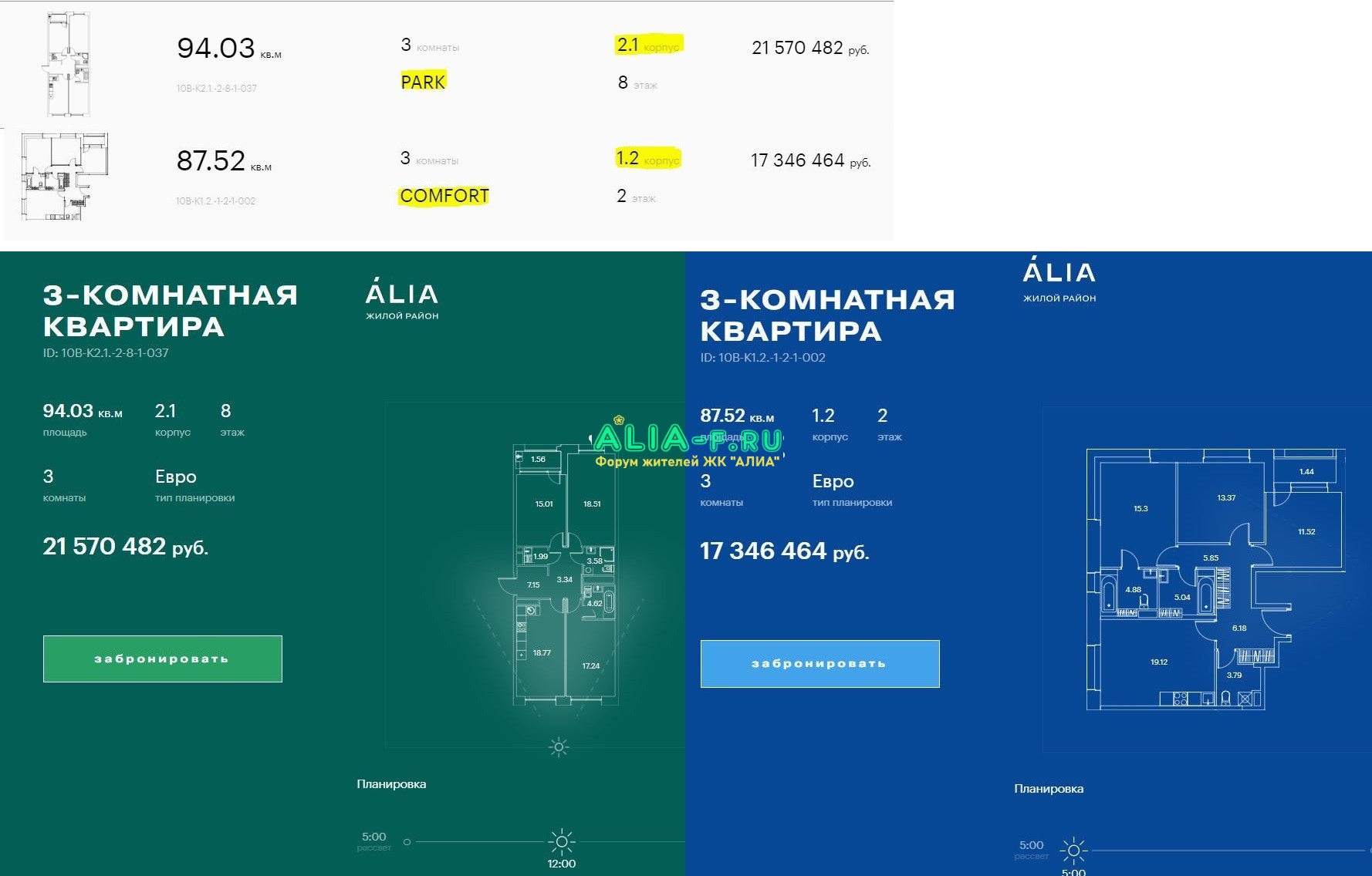 2.1 парк 1.2 комфорт.JPG