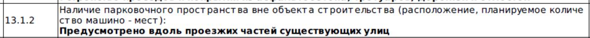 АЛИА 10 В С Е ПД машиноместа вдоль дорог.JPG
