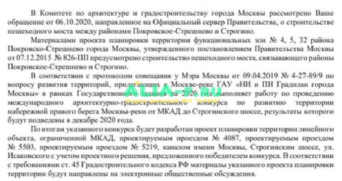 Мост ответ МКА.JPG