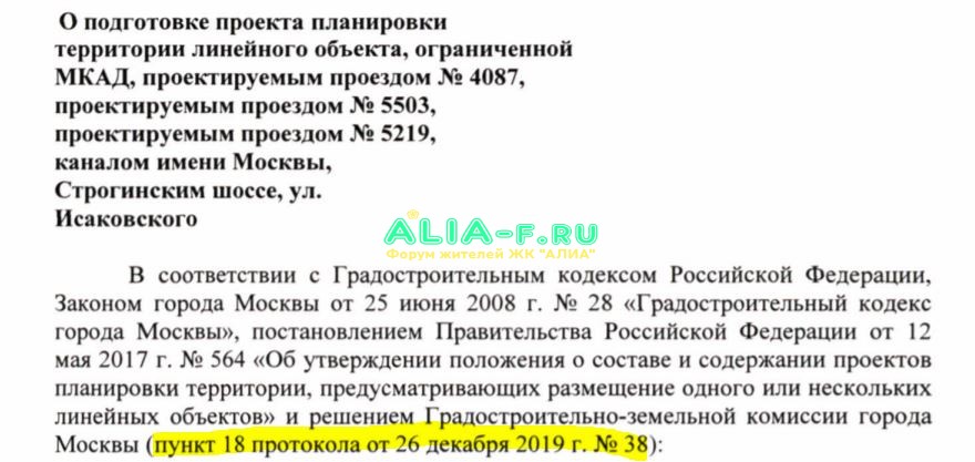 Строгино распоряжение о ППТ моста.JPG