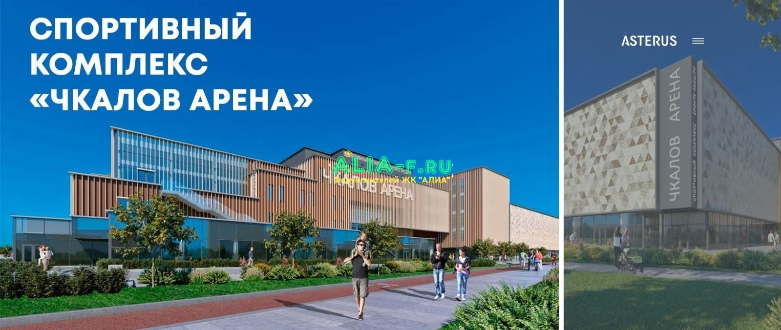 Чкалов арена рендер.JPG