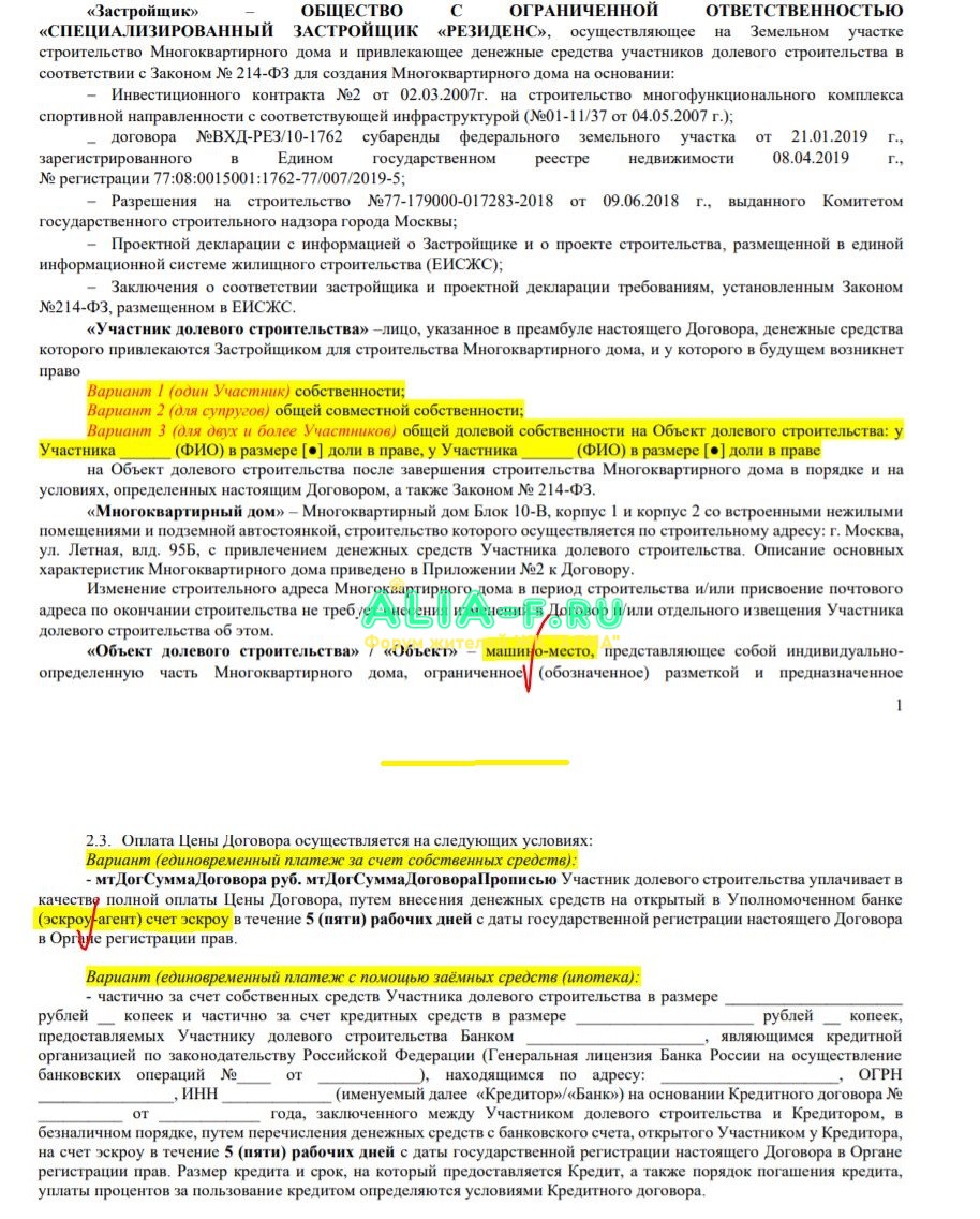 АЛИА ДДУ машиноместо.JPG