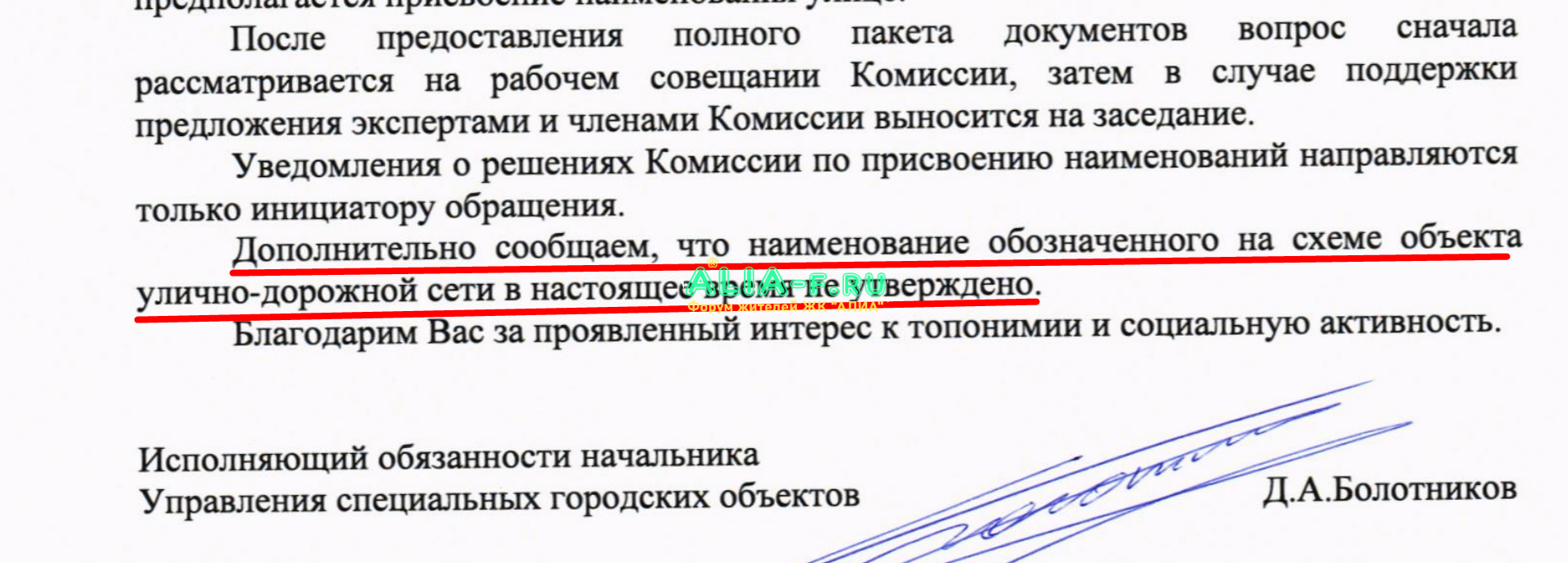 ответ Болотникова Д.А..png