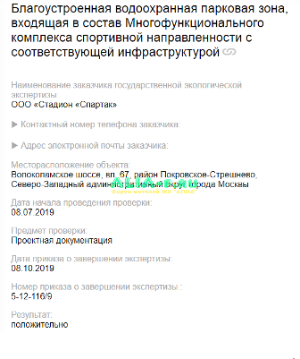 Набережная экспертиза положительно.PNG