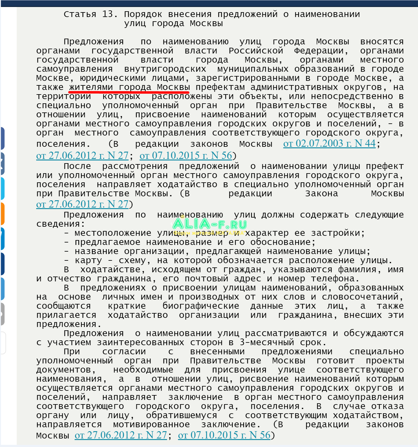 порядок внесения предложений.png