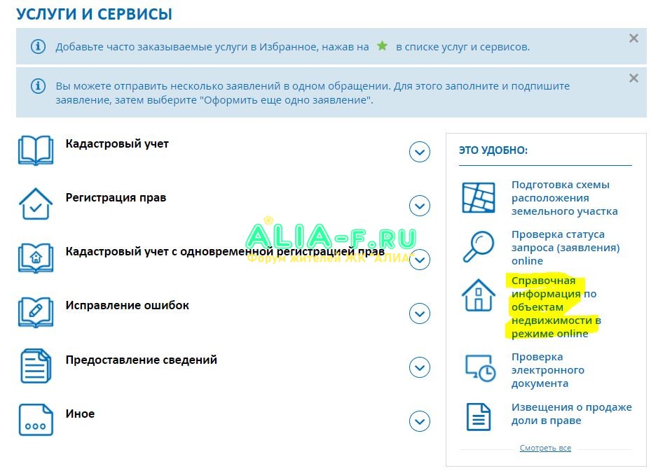 Росреестр проверка ДДУ.JPG