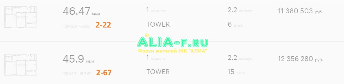 2.2 цены 29.10.2020 46м2.JPG