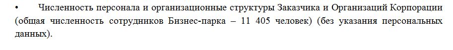 Бизнес-парк численность.JPG