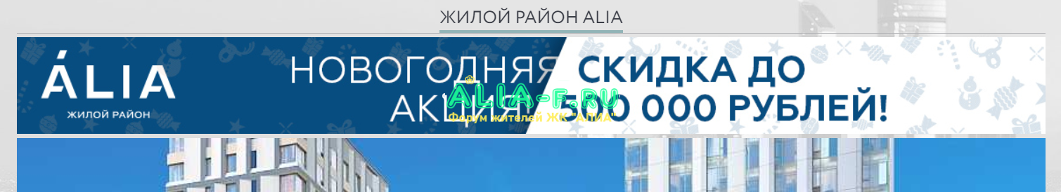 АЛИА скидки от метриум.PNG