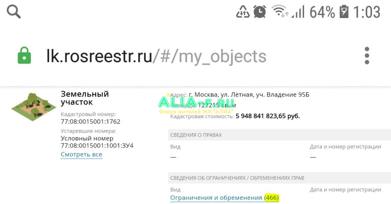 АЛИА ДДУ ЛК росреестр скрин от Нурлыбек.JPG