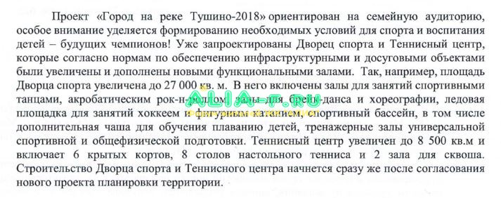 Тушино 2018 ответ из Т спорт инфраструктура.JPG