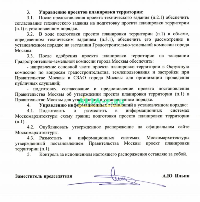 МКА распоряжение стр 2.JPG