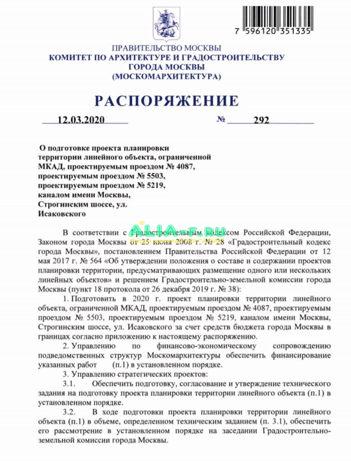 МКА распоряжение Химка стр 1.JPG