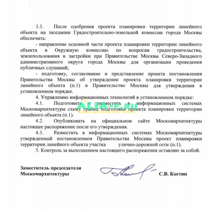 МКА распоряжение Химка стр 2.JPG