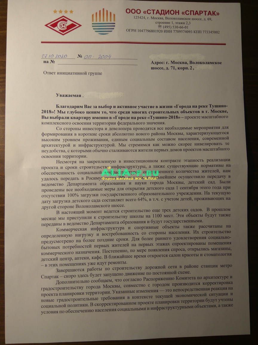 Тушино 2018 ответ застройщика октябрь 2020 (1).jpg