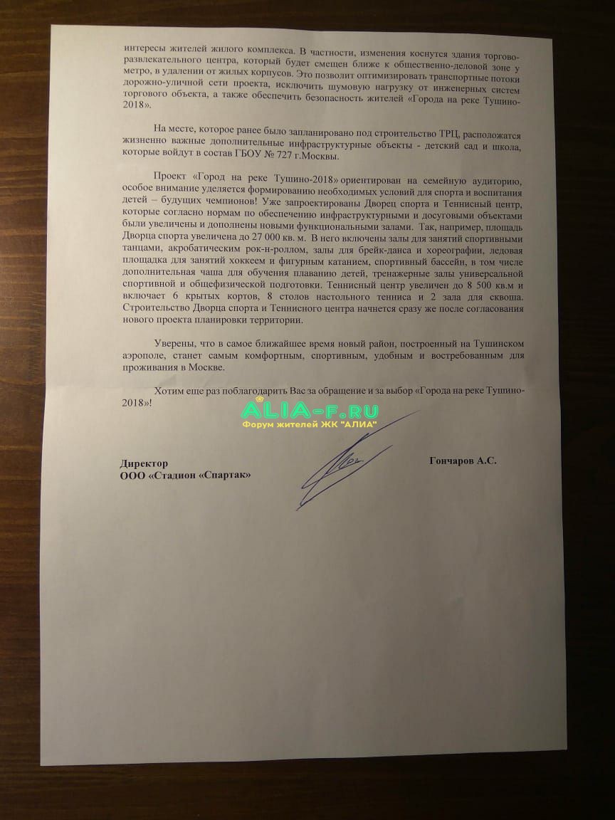 Тушино 2018 ответ застройщика октябрь 2020 (2).jpg