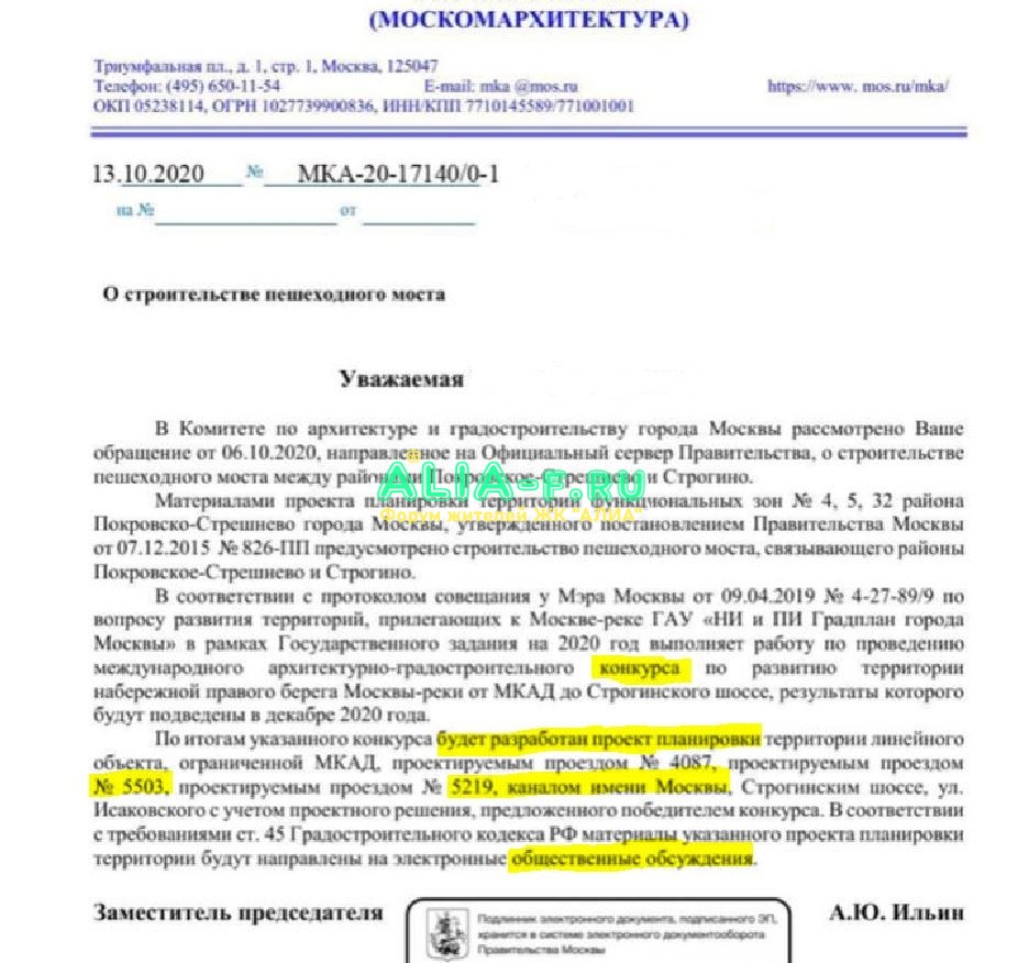МКА ответ мост пешеходный.JPG