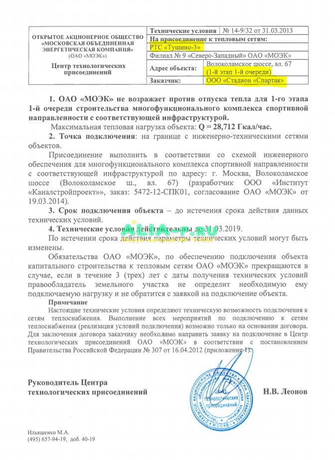 Тушино 2018 1оч ТУ тепло.JPG