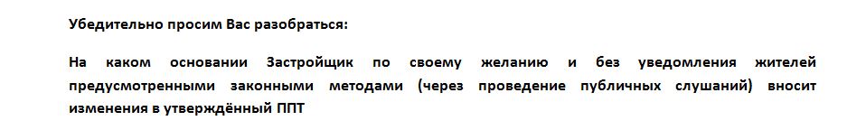 Обращение новый план застройки.JPG