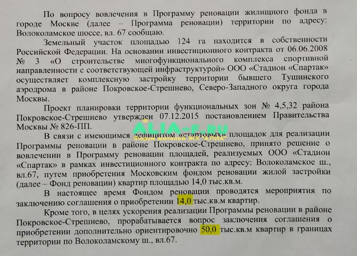 Реновация фрагмент письма объёмы.JPG