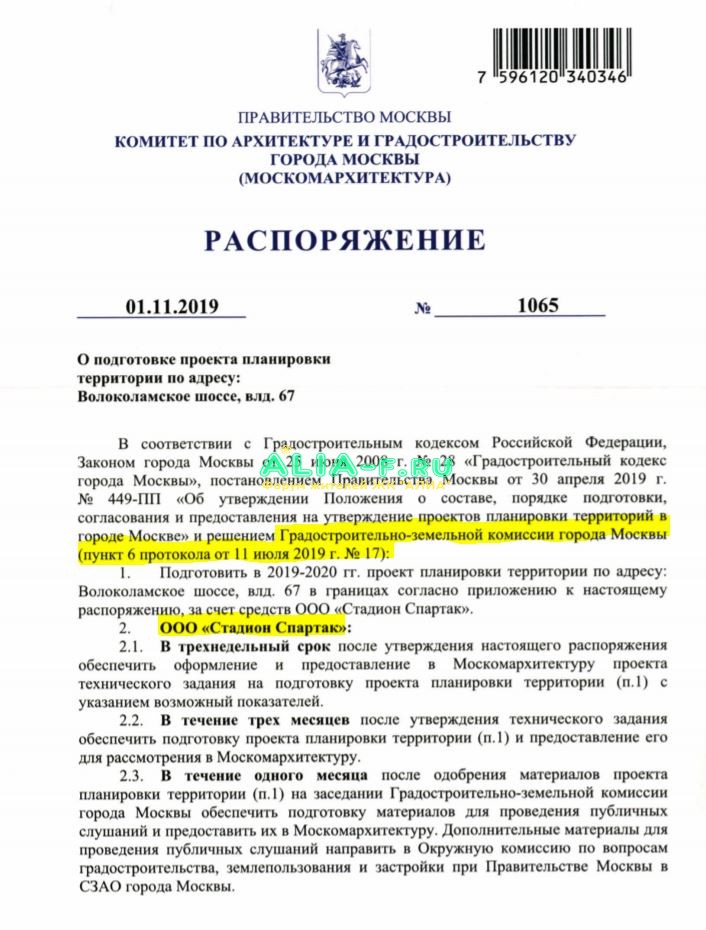МКА Распоряжение новый ППТ стр1.JPG