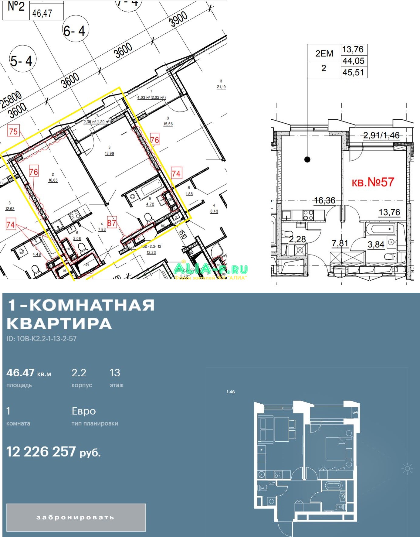 2.2 13эт №2 на площадке после корректировки.JPG