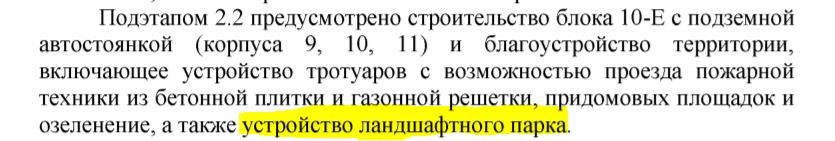 АЛИА центральный парк сроки.JPG