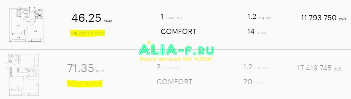 АЛИА цены 20.11.2020 1.2.JPG