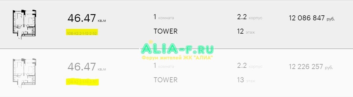 АЛИА цены 20.11.2020 2.2 однушки.JPG