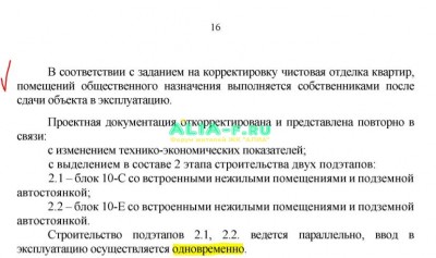 АЛИА 10 С МГЭ 2020 фрагмент этапы отделка.JPG
