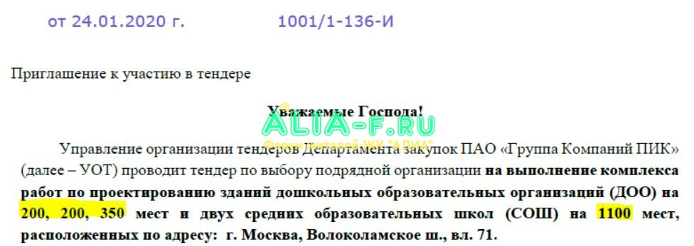 Холланд парк школа, доу тендер.JPG
