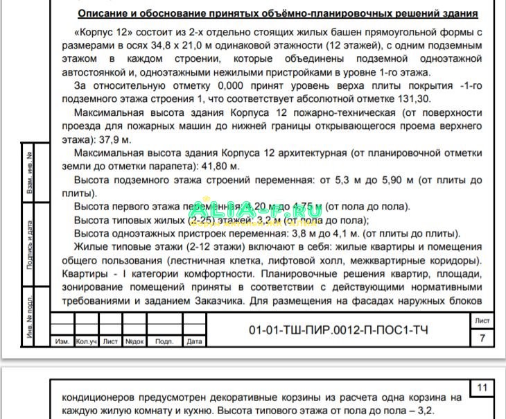 ПИК ХП 12 тендер водопонижение.JPG