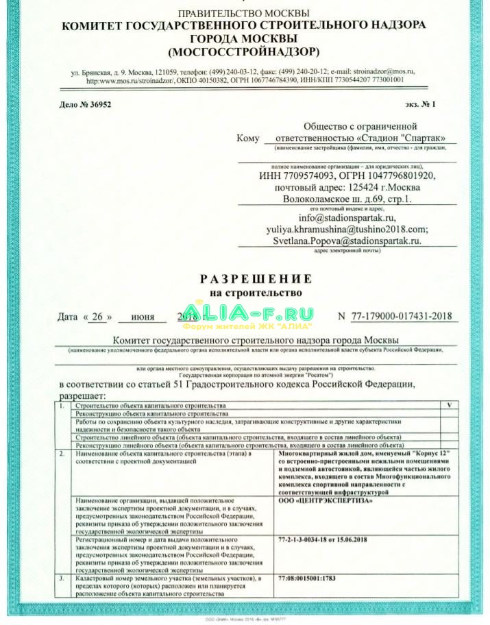 ПИК ХП 12к разрещшение на строительство стр.1.JPG