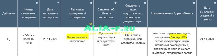 Реновация 16к экпертиза.JPG