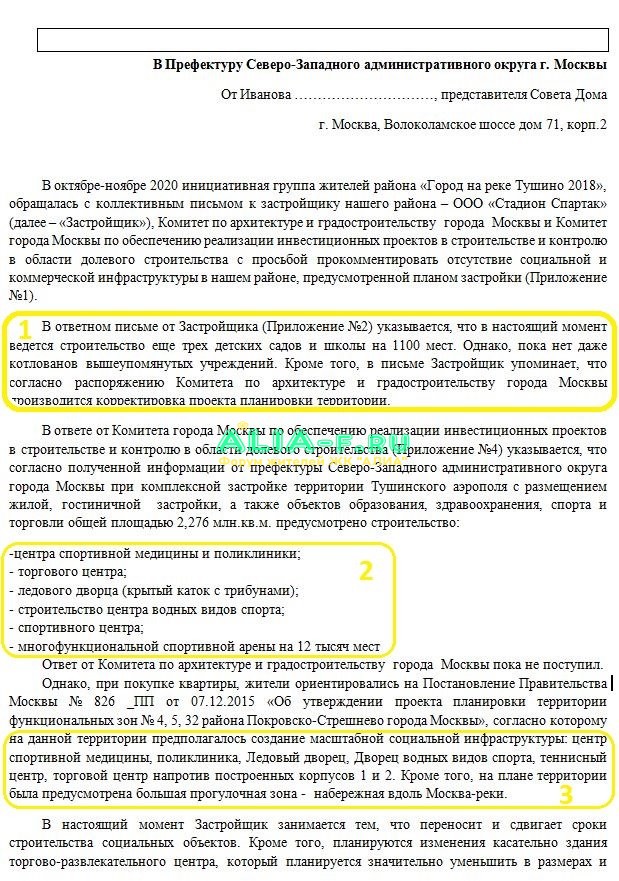 Письмо ИГ 2к 26.11.2020 стр.1.JPG