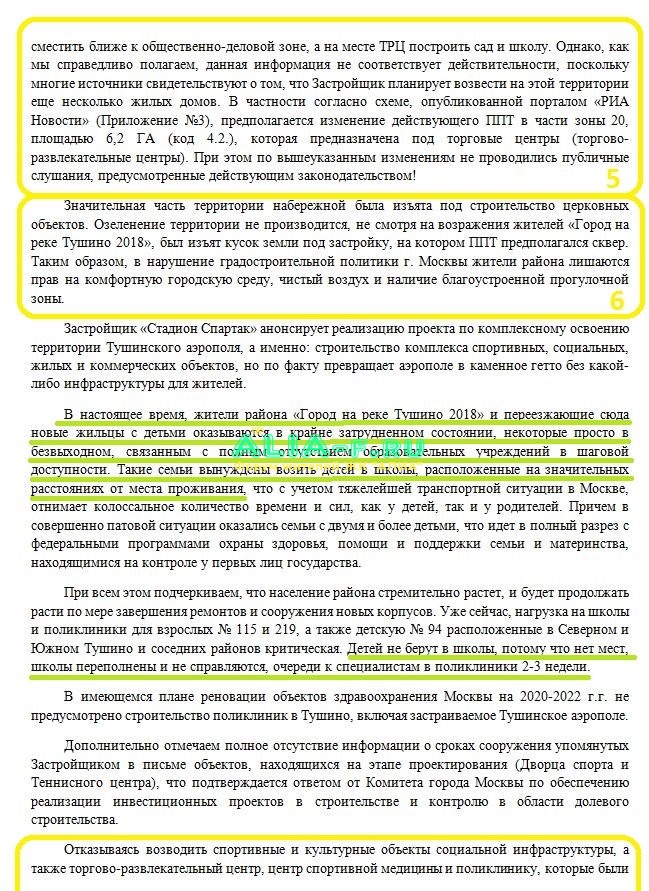 Письмо ИГ 2к 26.11.2020 стр.2.JPG