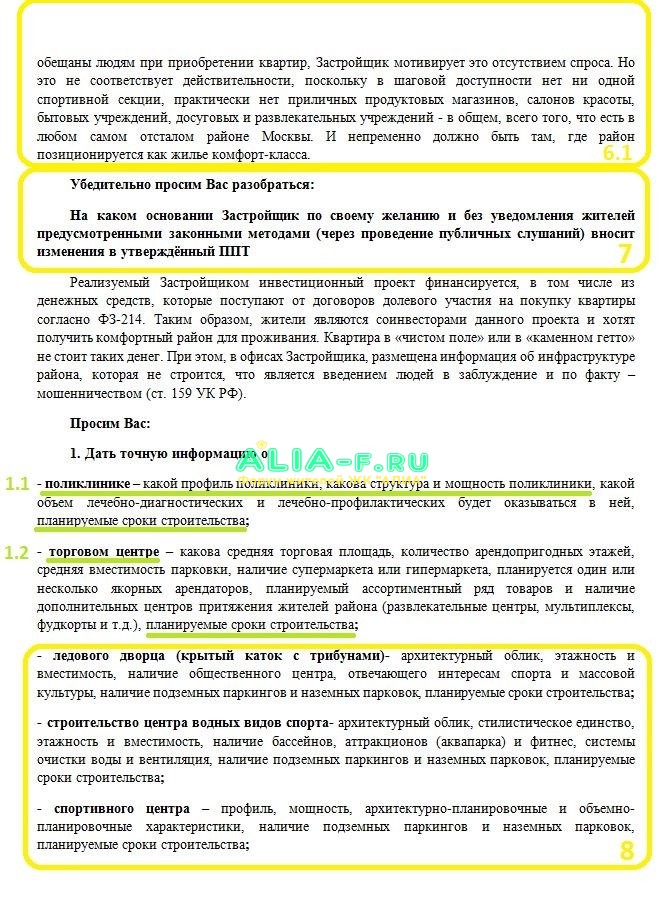 Письмо ИГ 2к 26.11.2020 стр.3.JPG