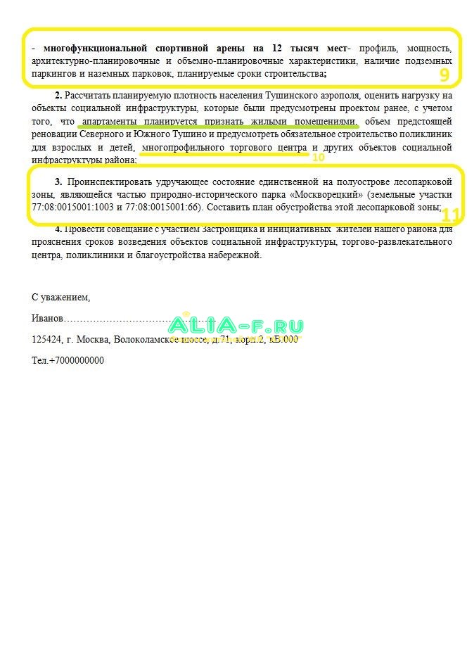 Письмо ИГ 2к 26.11.2020 стр.4.JPG