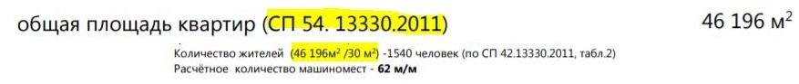 Расчетное количество жителей.JPG